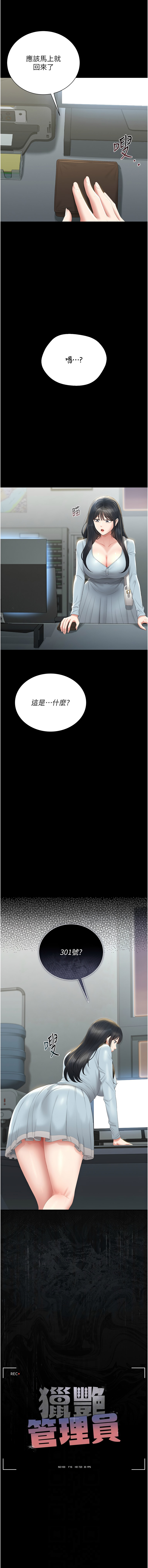 771 Bibig khs Maemi 橘狐狸 白鲸 白鯨 红色斗篷 猎艳管理员 獵艷管理員 1-34 Chinese Ongoing - Image 499