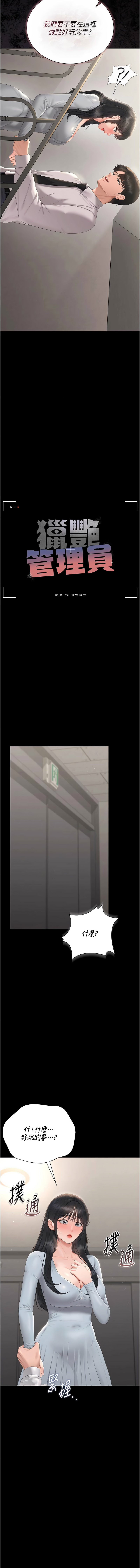 771 Bibig khs Maemi 橘狐狸 白鲸 白鯨 红色斗篷 猎艳管理员 獵艷管理員 1-34 Chinese Ongoing - Image 516