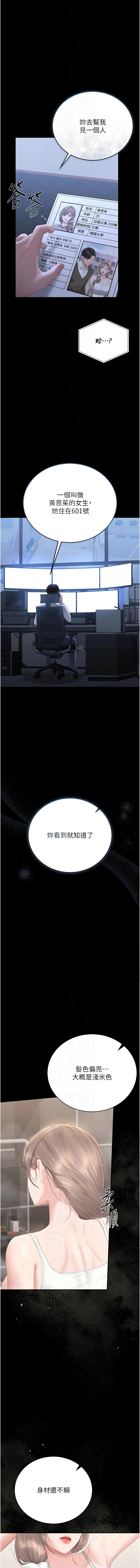 771 Bibig khs Maemi 橘狐狸 白鲸 白鯨 红色斗篷 猎艳管理员 獵艷管理員 1-34 Chinese Ongoing - Image 561