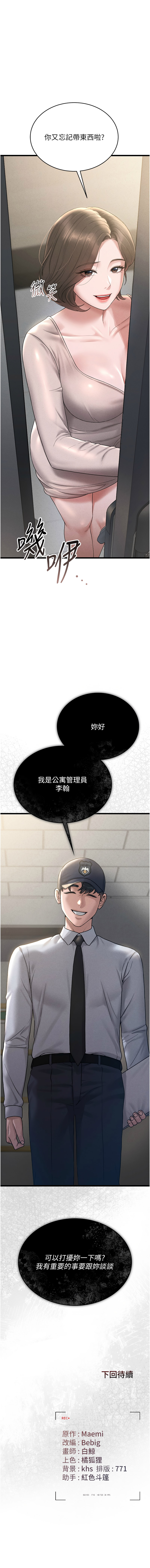 771 Bibig khs Maemi 橘狐狸 白鲸 白鯨 红色斗篷 猎艳管理员 獵艷管理員 1-34 Chinese Ongoing - Image 57