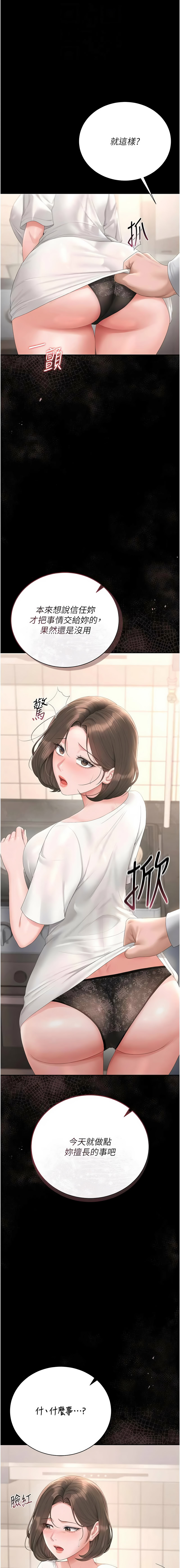 771 Bibig khs Maemi 橘狐狸 白鲸 白鯨 红色斗篷 猎艳管理员 獵艷管理員 1-34 Chinese Ongoing - Image 582