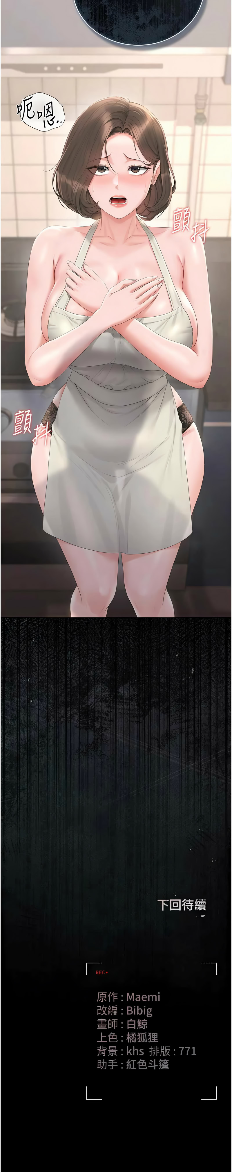 771 Bibig khs Maemi 橘狐狸 白鲸 白鯨 红色斗篷 猎艳管理员 獵艷管理員 1-34 Chinese Ongoing - Image 588