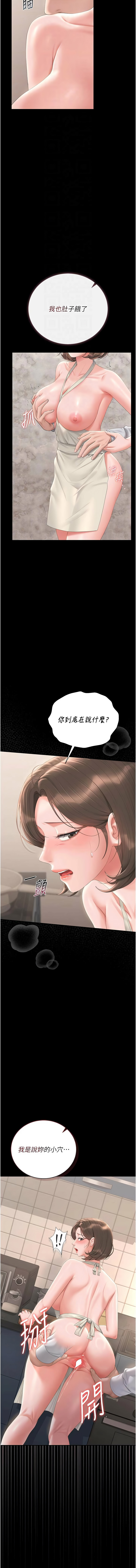 771 Bibig khs Maemi 橘狐狸 白鲸 白鯨 红色斗篷 猎艳管理员 獵艷管理員 1-34 Chinese Ongoing - Image 600