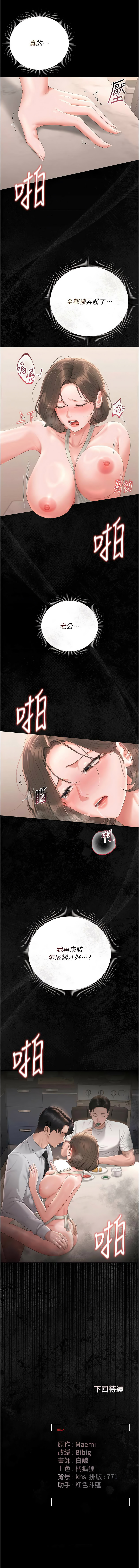 771 Bibig khs Maemi 橘狐狸 白鲸 白鯨 红色斗篷 猎艳管理员 獵艷管理員 1-34 Chinese Ongoing - Image 606