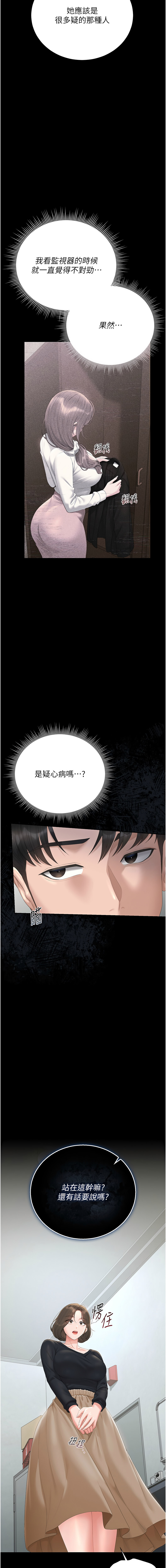 771 Bibig khs Maemi 橘狐狸 白鲸 白鯨 红色斗篷 猎艳管理员 獵艷管理員 1-34 Chinese Ongoing - Image 637