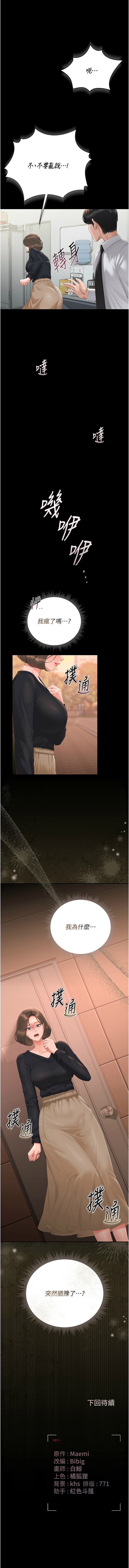 771 Bibig khs Maemi 橘狐狸 白鲸 白鯨 红色斗篷 猎艳管理员 獵艷管理員 1-34 Chinese Ongoing - Image 639