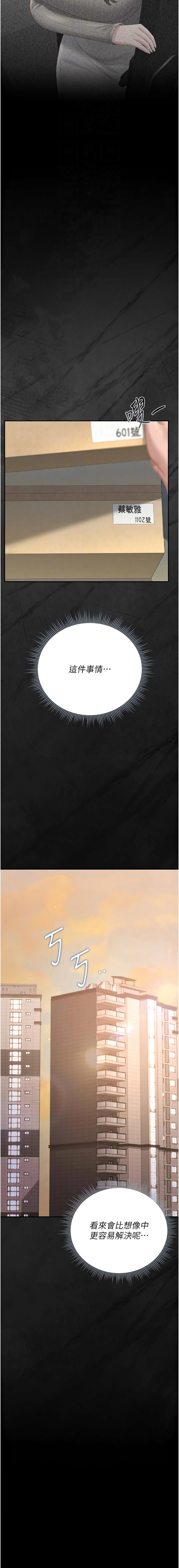 771 Bibig khs Maemi 橘狐狸 白鲸 白鯨 红色斗篷 猎艳管理员 獵艷管理員 1-34 Chinese Ongoing - Image 643