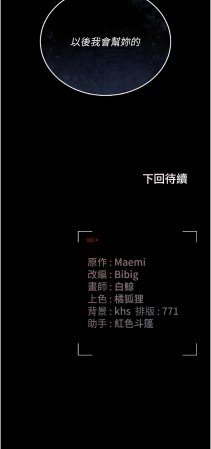 771 Bibig khs Maemi 橘狐狸 白鲸 白鯨 红色斗篷 猎艳管理员 獵艷管理員 1-34 Chinese Ongoing - Page 371