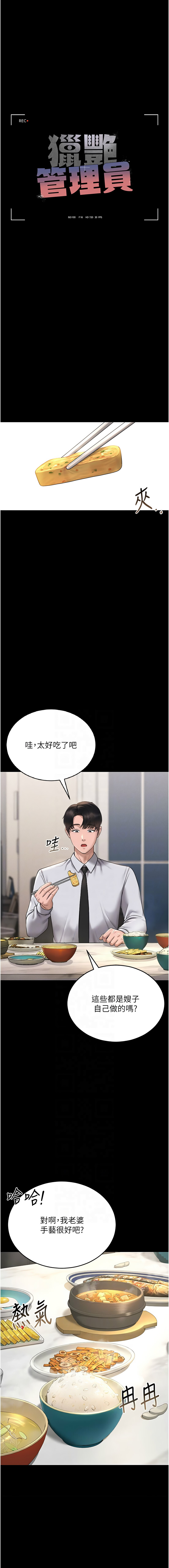 771 Bibig khs Maemi 橘狐狸 白鲸 白鯨 红色斗篷 猎艳管理员 獵艷管理員 1-36 Chinese Ongoing - Image 146