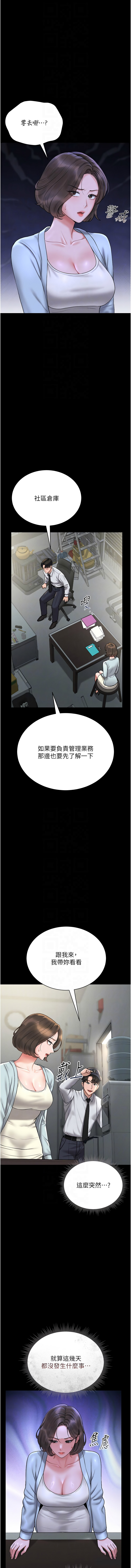 771 Bibig khs Maemi 橘狐狸 白鲸 白鯨 红色斗篷 猎艳管理员 獵艷管理員 1-36 Chinese Ongoing - Image 167