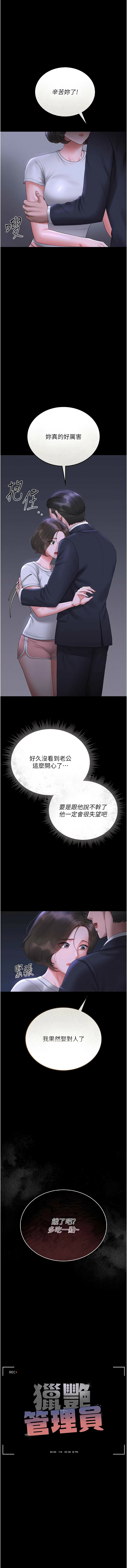 771 Bibig khs Maemi 橘狐狸 白鲸 白鯨 红色斗篷 猎艳管理员 獵艷管理員 1-36 Chinese Ongoing - Image 196