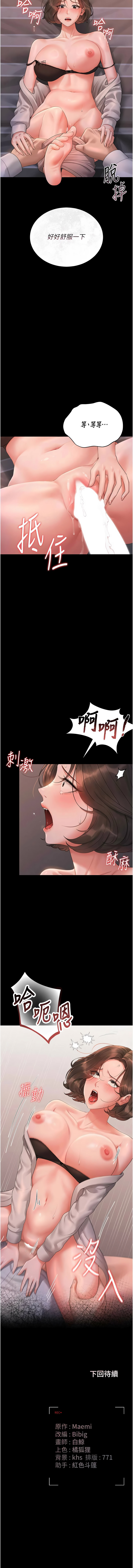 771 Bibig khs Maemi 橘狐狸 白鲸 白鯨 红色斗篷 猎艳管理员 獵艷管理員 1-36 Chinese Ongoing - Image 216