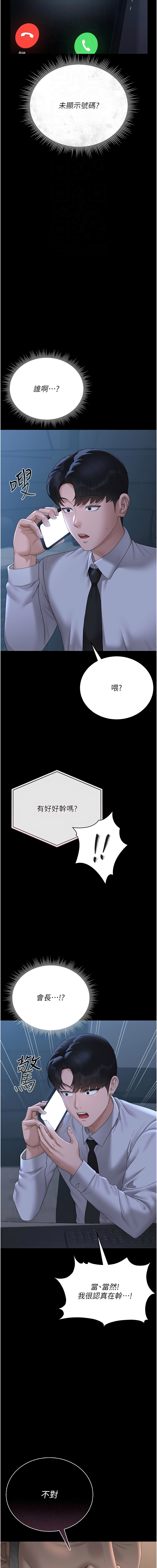 771 Bibig khs Maemi 橘狐狸 白鲸 白鯨 红色斗篷 猎艳管理员 獵艷管理員 1-36 Chinese Ongoing - Image 254
