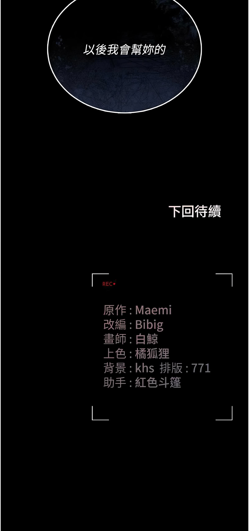 771 Bibig khs Maemi 橘狐狸 白鲸 白鯨 红色斗篷 猎艳管理员 獵艷管理員 1-36 Chinese Ongoing - Image 368
