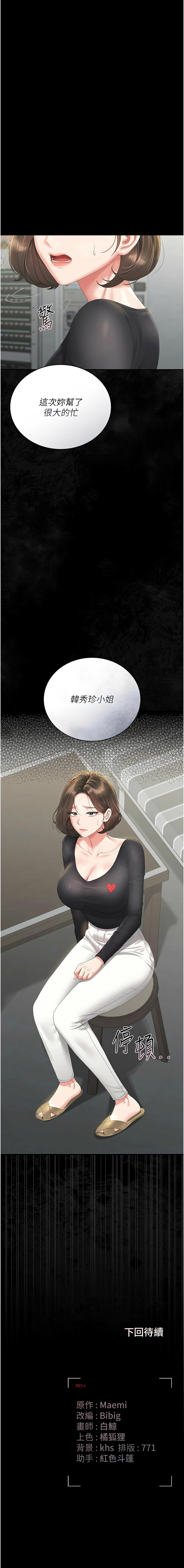 771 Bibig khs Maemi 橘狐狸 白鲸 白鯨 红色斗篷 猎艳管理员 獵艷管理員 1-36 Chinese Ongoing - Image 441