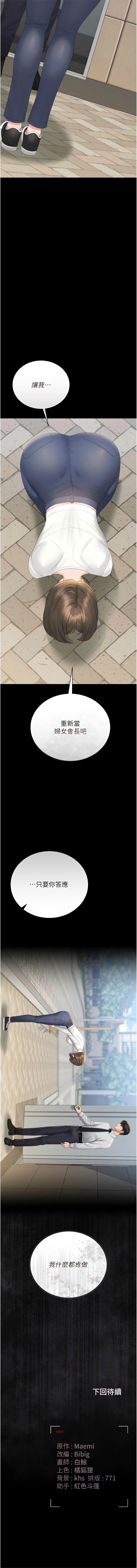 771 Bibig khs Maemi 橘狐狸 白鲸 白鯨 红色斗篷 猎艳管理员 獵艷管理員 1-36 Chinese Ongoing - Image 459