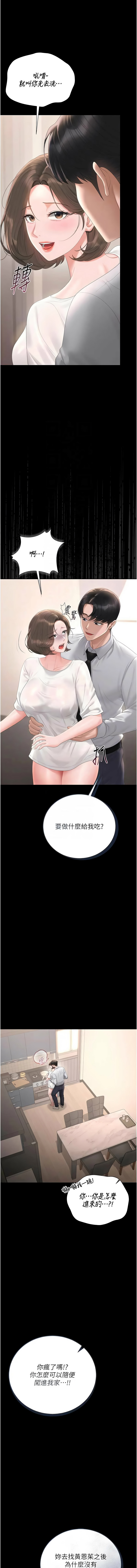 771 Bibig khs Maemi 橘狐狸 白鲸 白鯨 红色斗篷 猎艳管理员 獵艷管理員 1-36 Chinese Ongoing - Image 576