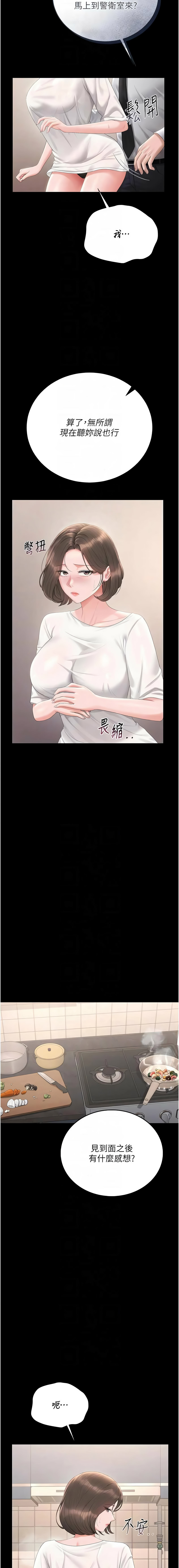 771 Bibig khs Maemi 橘狐狸 白鲸 白鯨 红色斗篷 猎艳管理员 獵艷管理員 1-36 Chinese Ongoing - Image 577