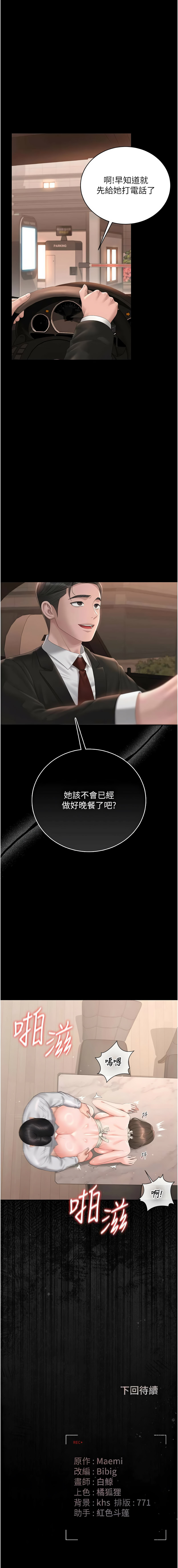 771 Bibig khs Maemi 橘狐狸 白鲸 白鯨 红色斗篷 猎艳管理员 獵艷管理員 1-36 Chinese Ongoing - Image 618