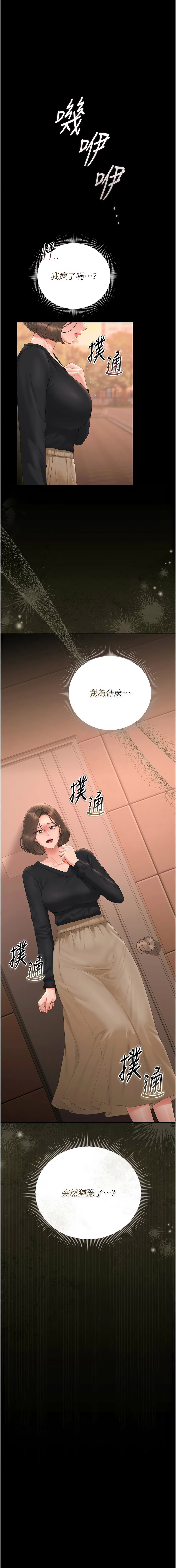 771 Bibig khs Maemi 橘狐狸 白鲸 白鯨 红色斗篷 猎艳管理员 獵艷管理員 1-36 Chinese Ongoing - Image 636