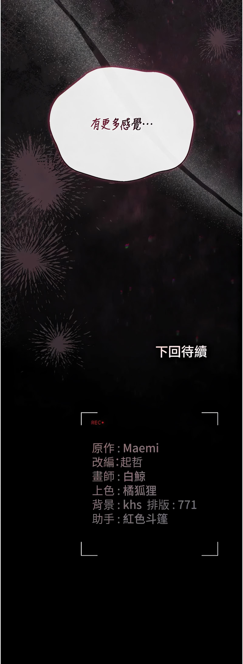 771 Bibig khs Maemi 橘狐狸 白鲸 白鯨 红色斗篷 猎艳管理员 獵艷管理員 1-36 Chinese Ongoing - Image 693
