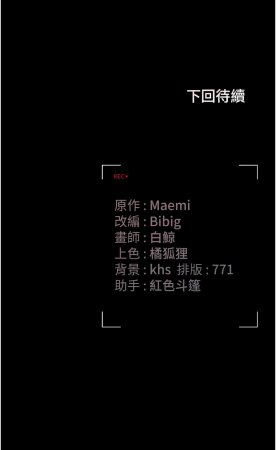 771 Bibig khs Maemi 橘狐狸 白鲸 白鯨 红色斗篷 猎艳管理员 獵艷管理員 1-36 Chinese Ongoing - Page 310