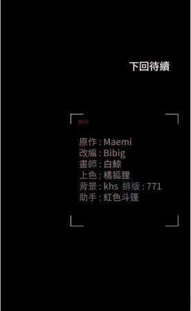 771 Bibig khs Maemi 橘狐狸 白鲸 白鯨 红色斗篷 猎艳管理员 獵艷管理員 1-36 Chinese Ongoing - Page 388