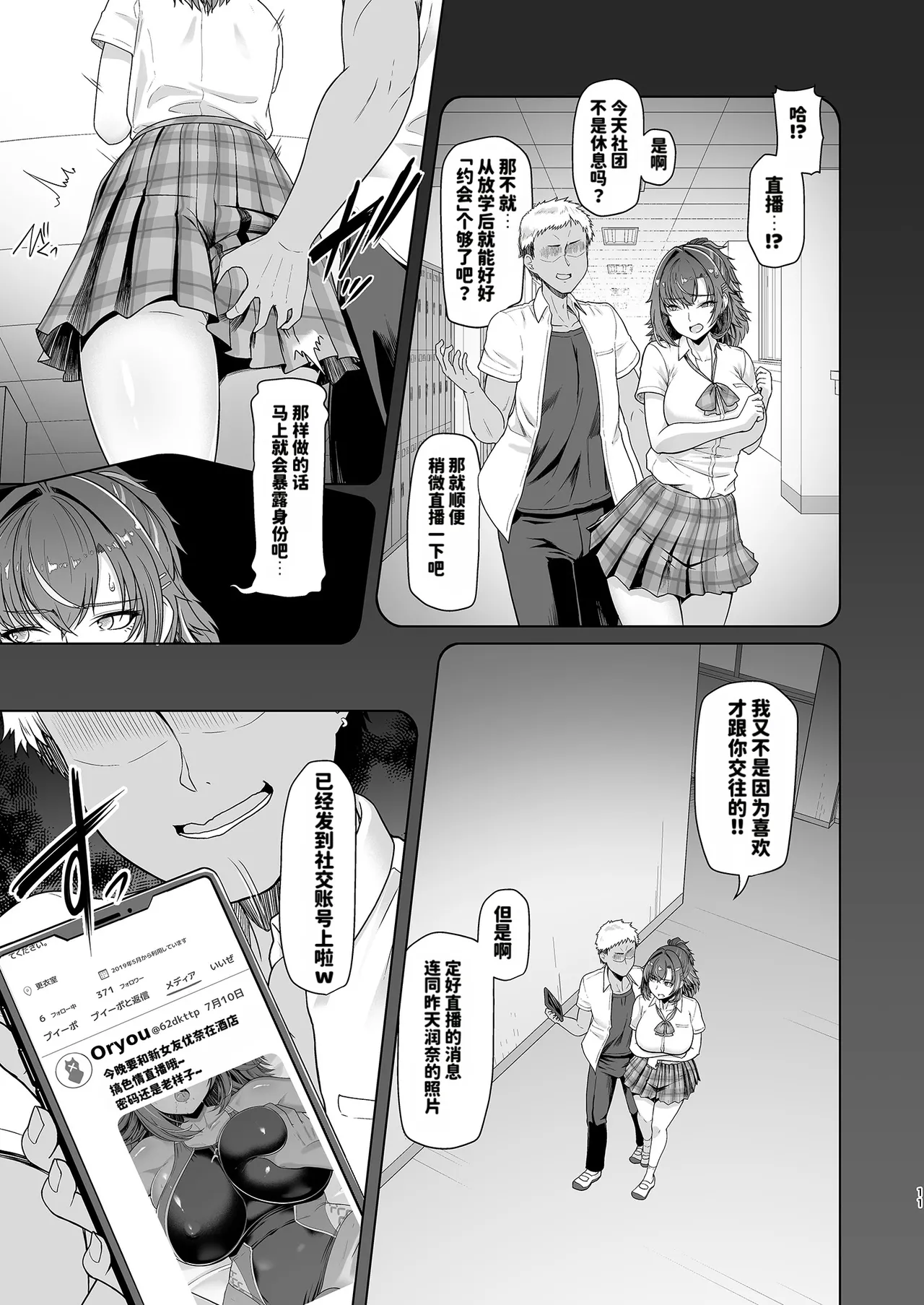 8cm Hassen RENTAL SUIEIBU KANOJO 2 DL 天明个人汉化 - Image 12