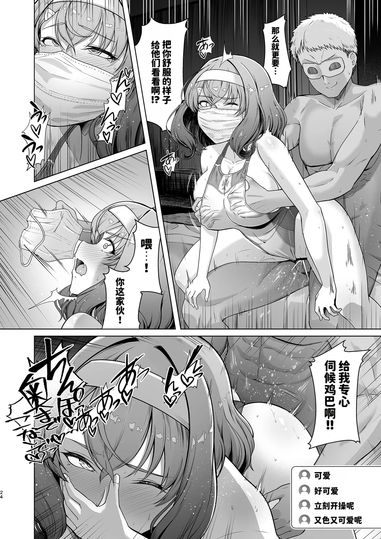 8cm Hassen RENTAL SUIEIBU KANOJO 2 DL 天明个人汉化 - Image 25