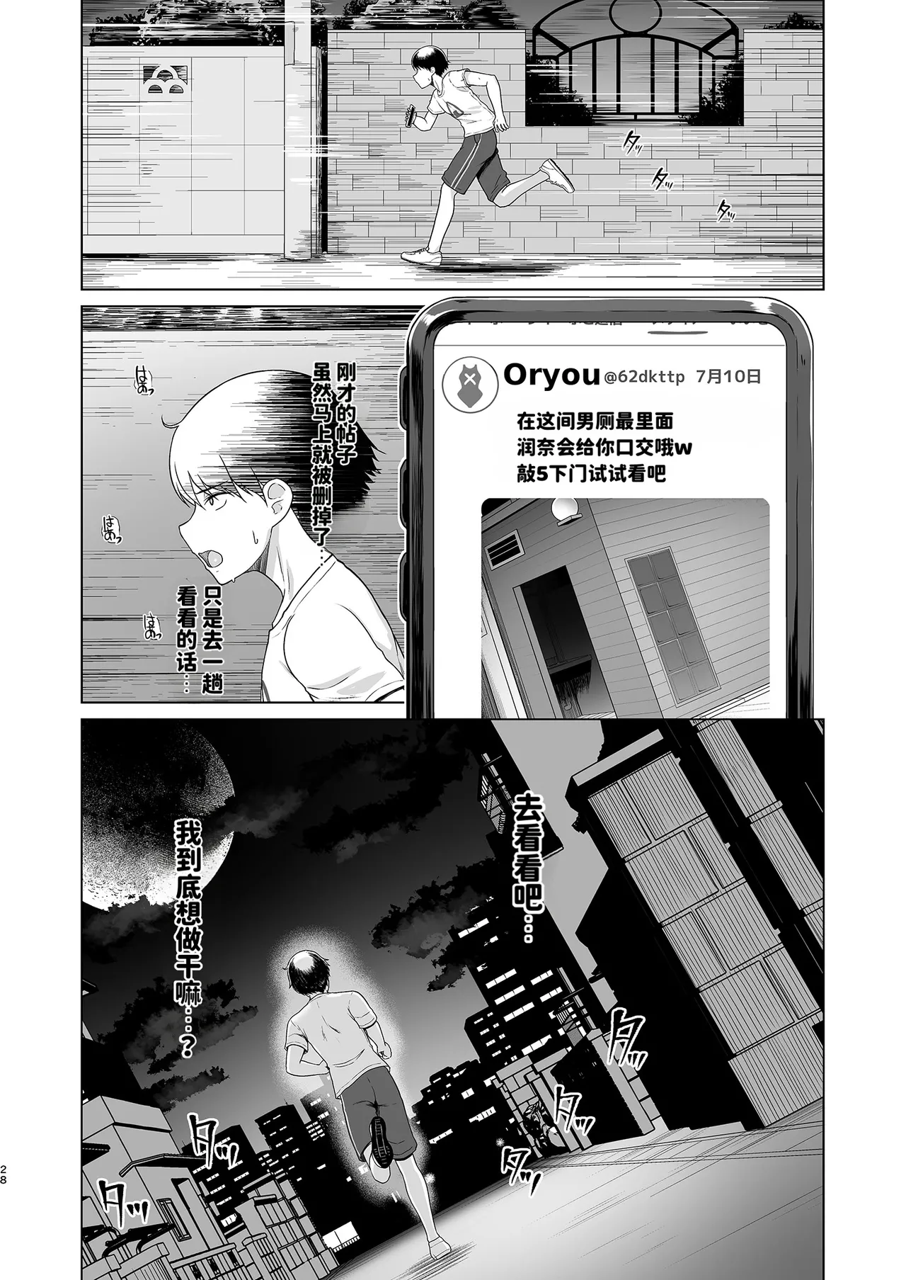 8cm Hassen RENTAL SUIEIBU KANOJO 2 DL 天明个人汉化 - Image 29