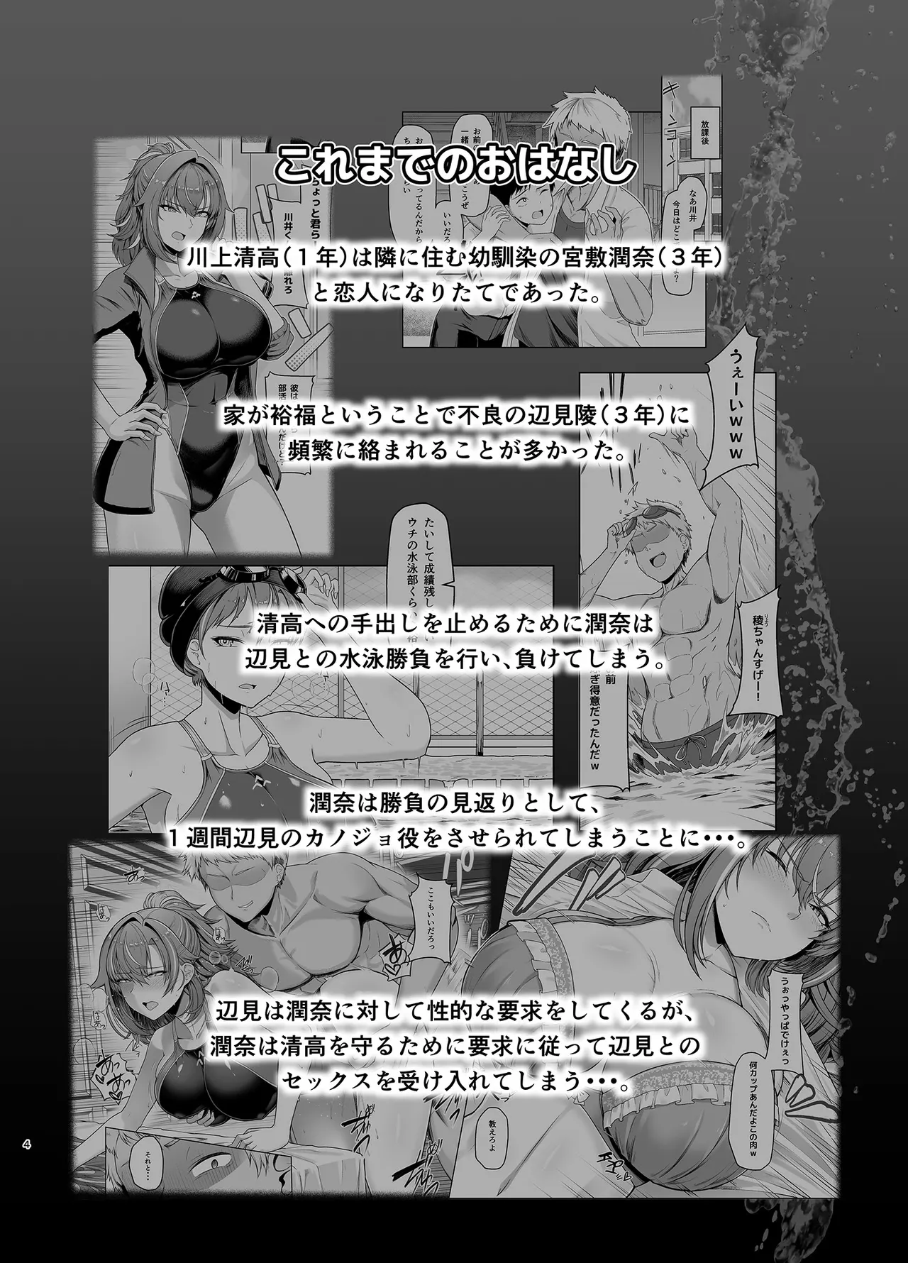 8cm Hassen RENTAL SUIEIBU KANOJO 2 DL 天明个人汉化 - Image 3