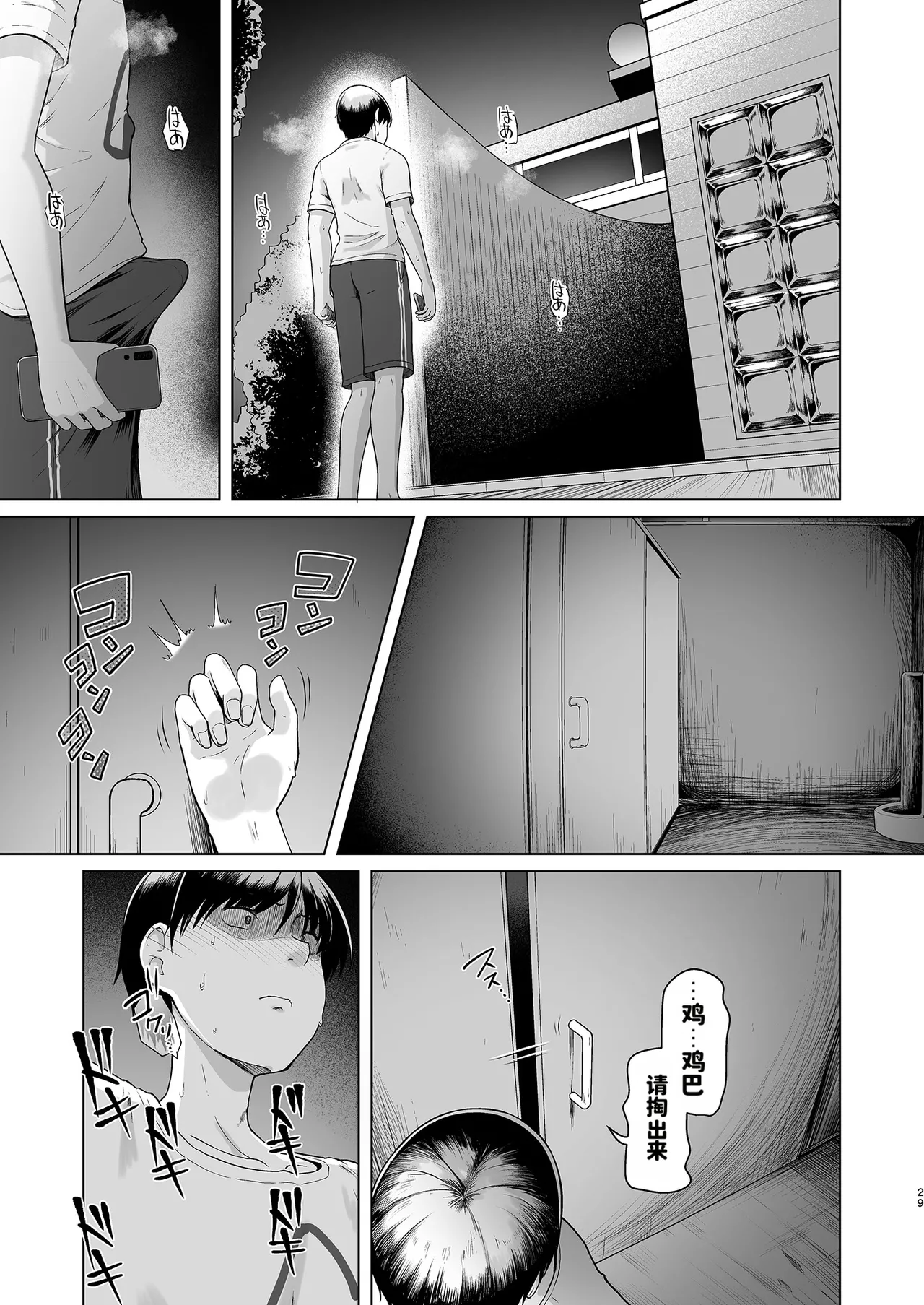 8cm Hassen RENTAL SUIEIBU KANOJO 2 DL 天明个人汉化 - Image 30