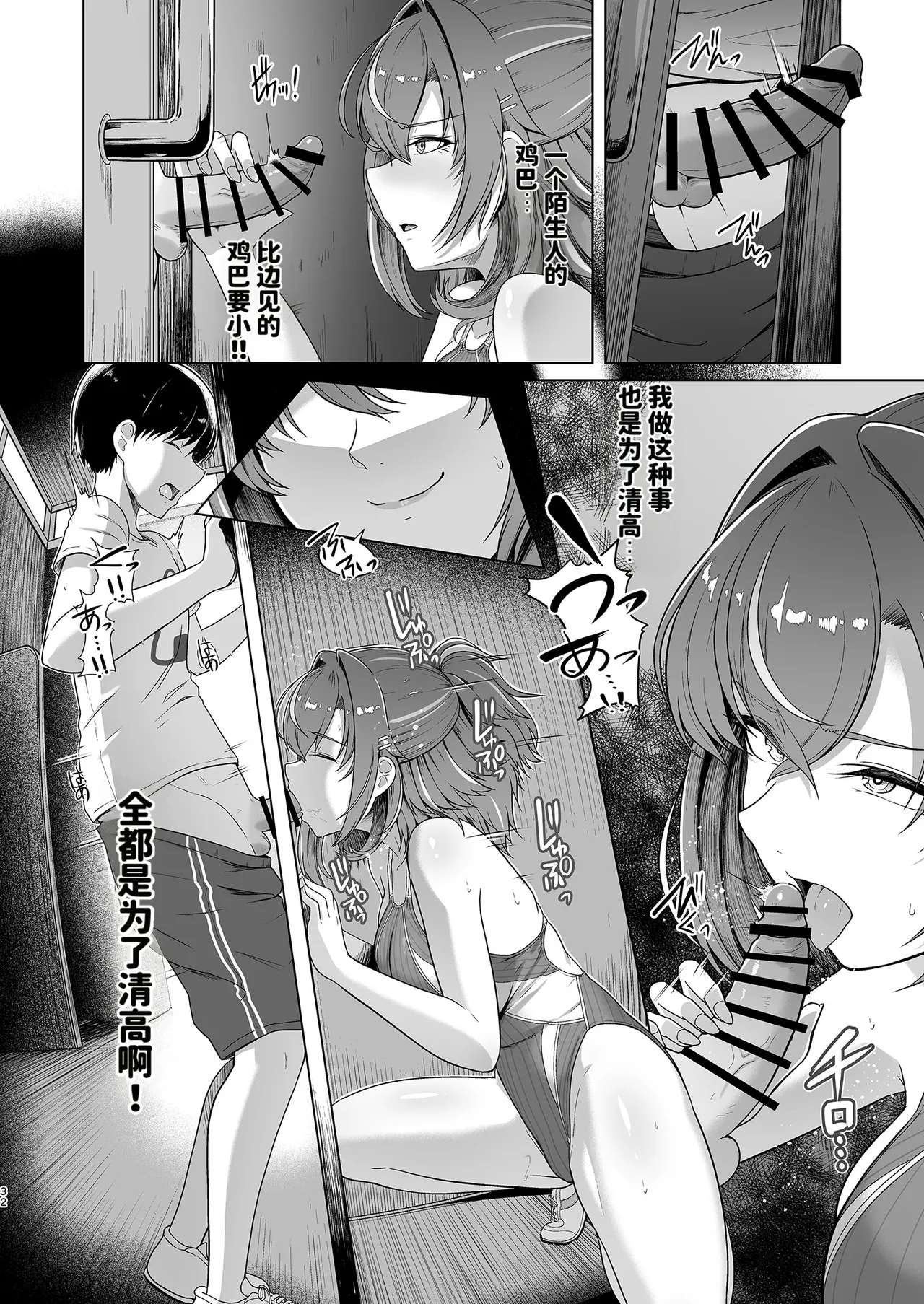 8cm Hassen RENTAL SUIEIBU KANOJO 2 DL 天明个人汉化 - Image 33