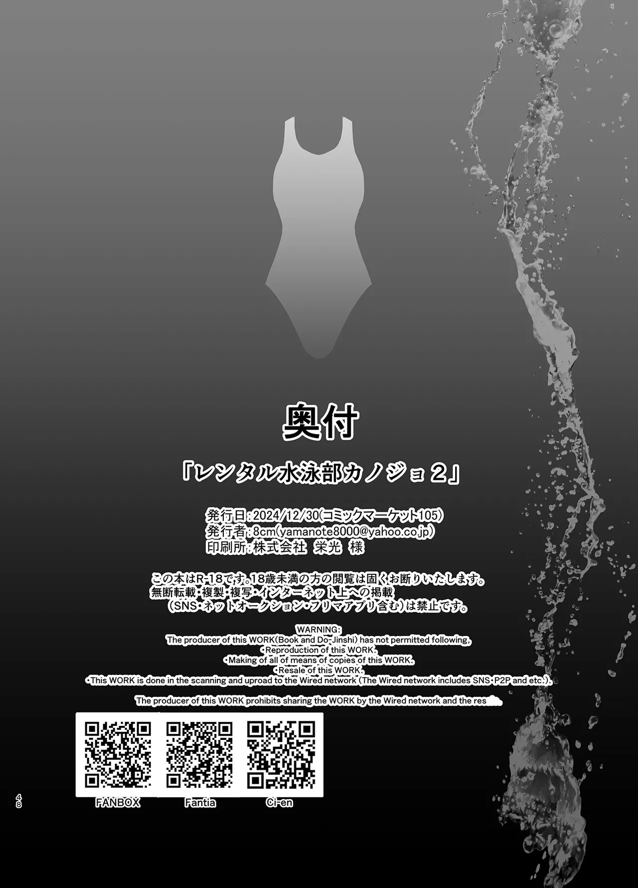 8cm Hassen RENTAL SUIEIBU KANOJO 2 DL 天明个人汉化 - Image 47