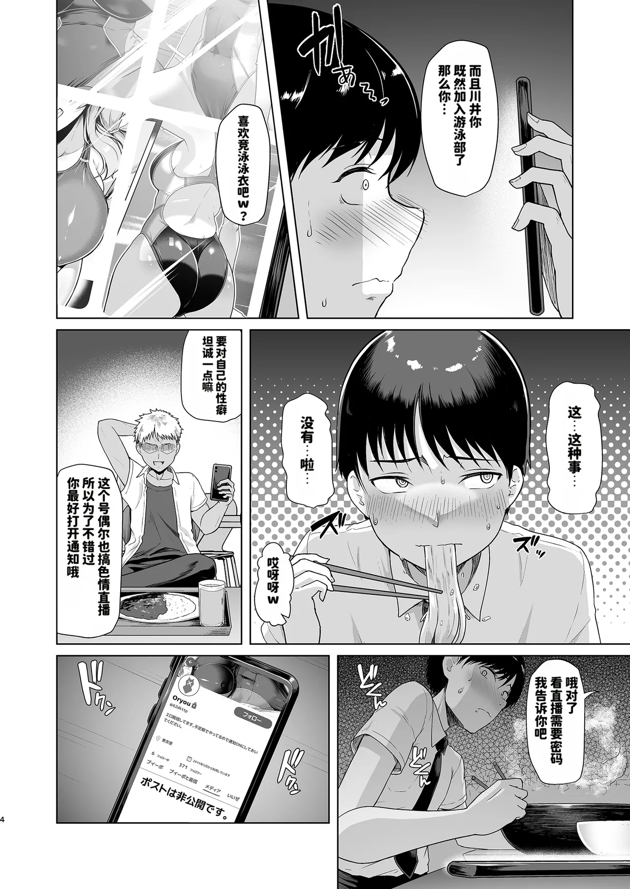 8cm Hassen RENTAL SUIEIBU KANOJO 2 DL 天明个人汉化 - Image 5