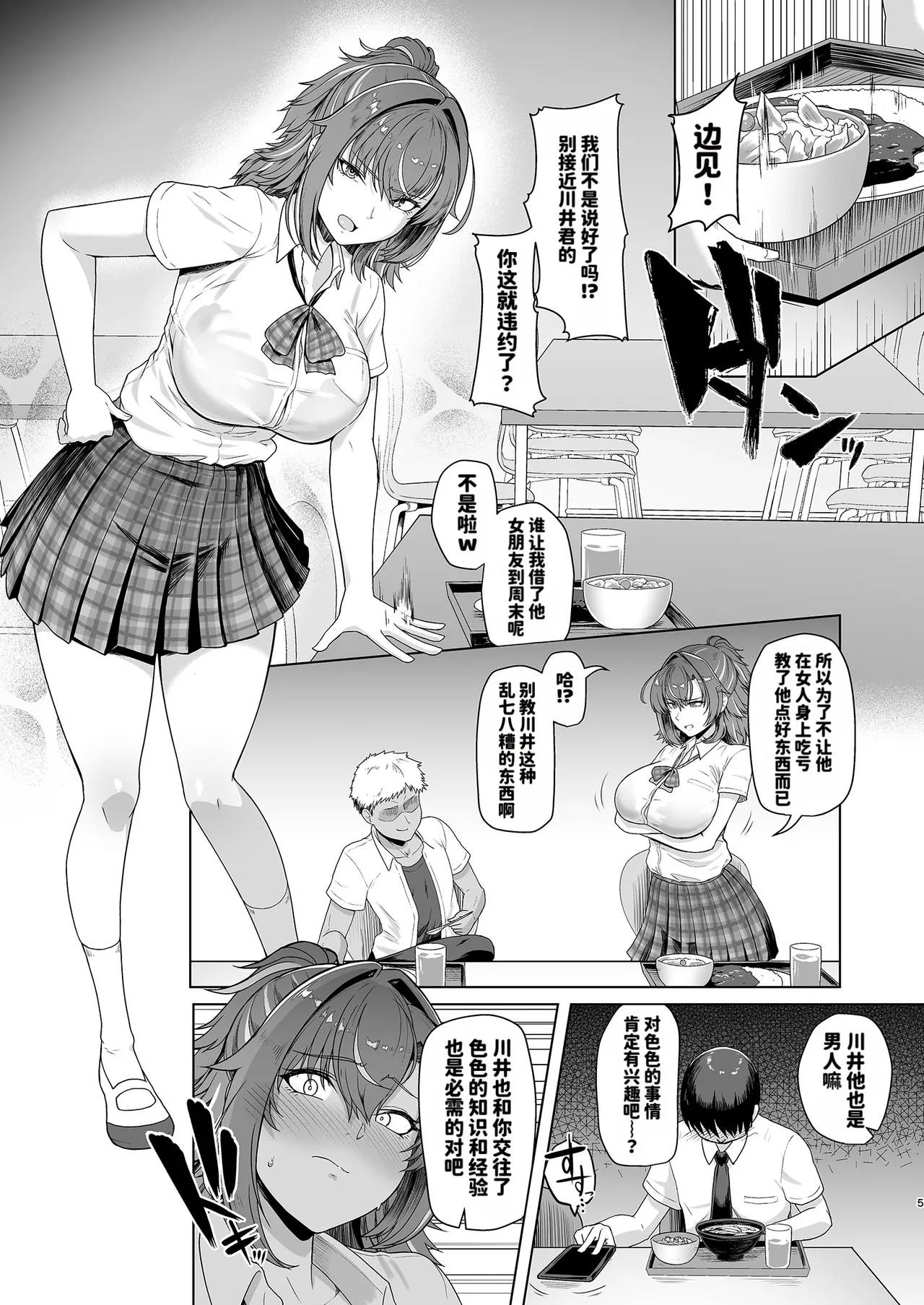 8cm Hassen RENTAL SUIEIBU KANOJO 2 DL 天明个人汉化 - Image 6