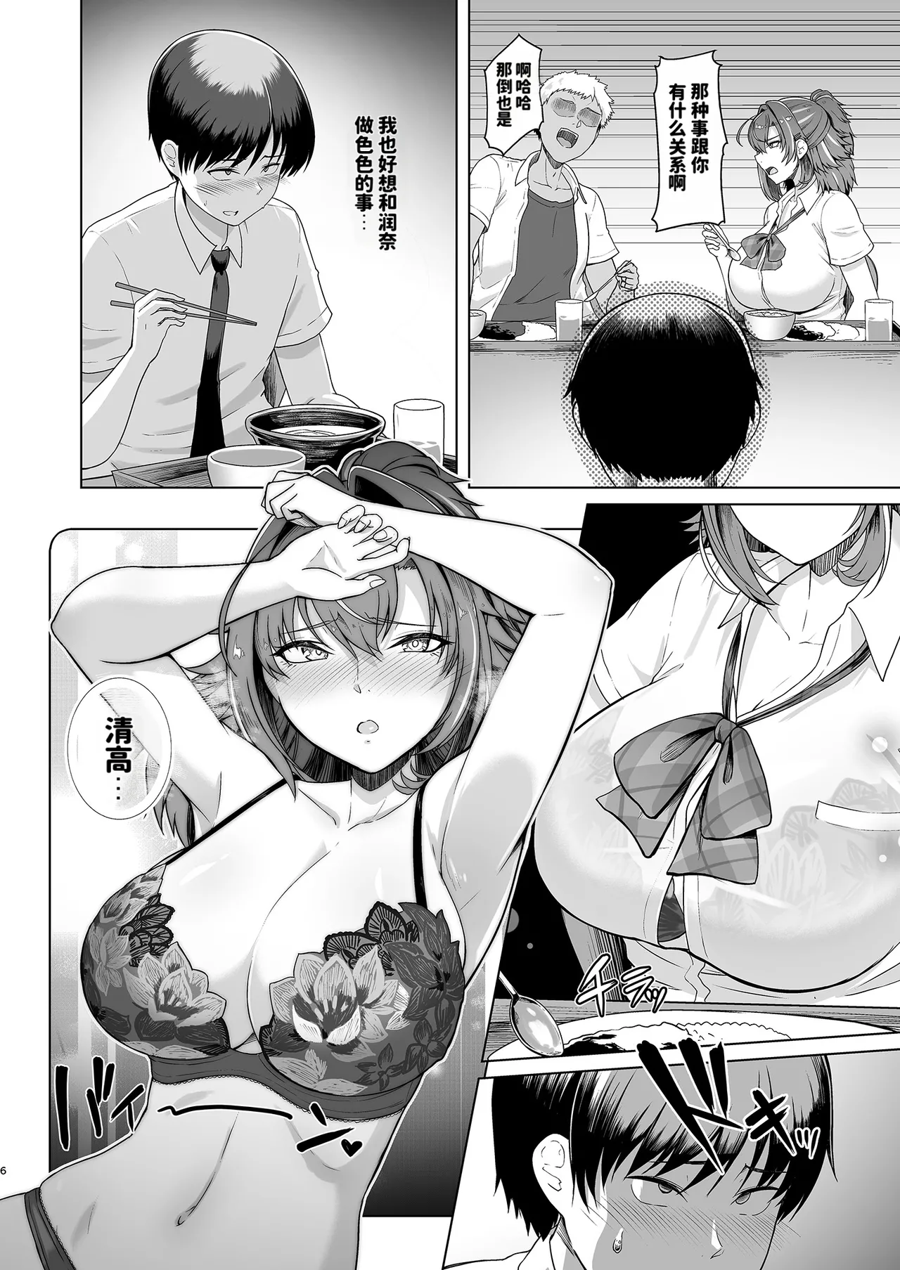 8cm Hassen RENTAL SUIEIBU KANOJO 2 DL 天明个人汉化 - Image 7