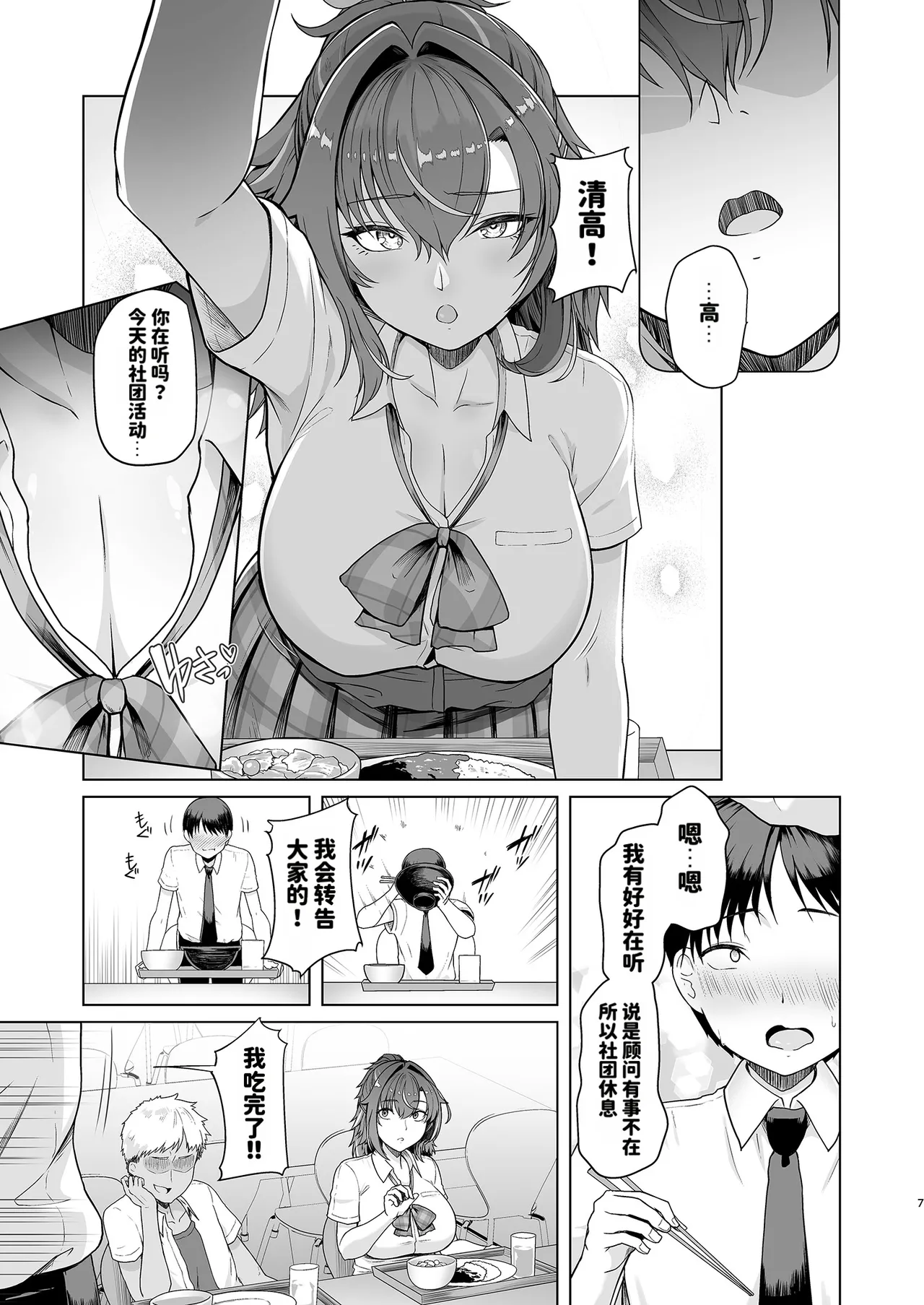 8cm Hassen RENTAL SUIEIBU KANOJO 2 DL 天明个人汉化 - Image 8