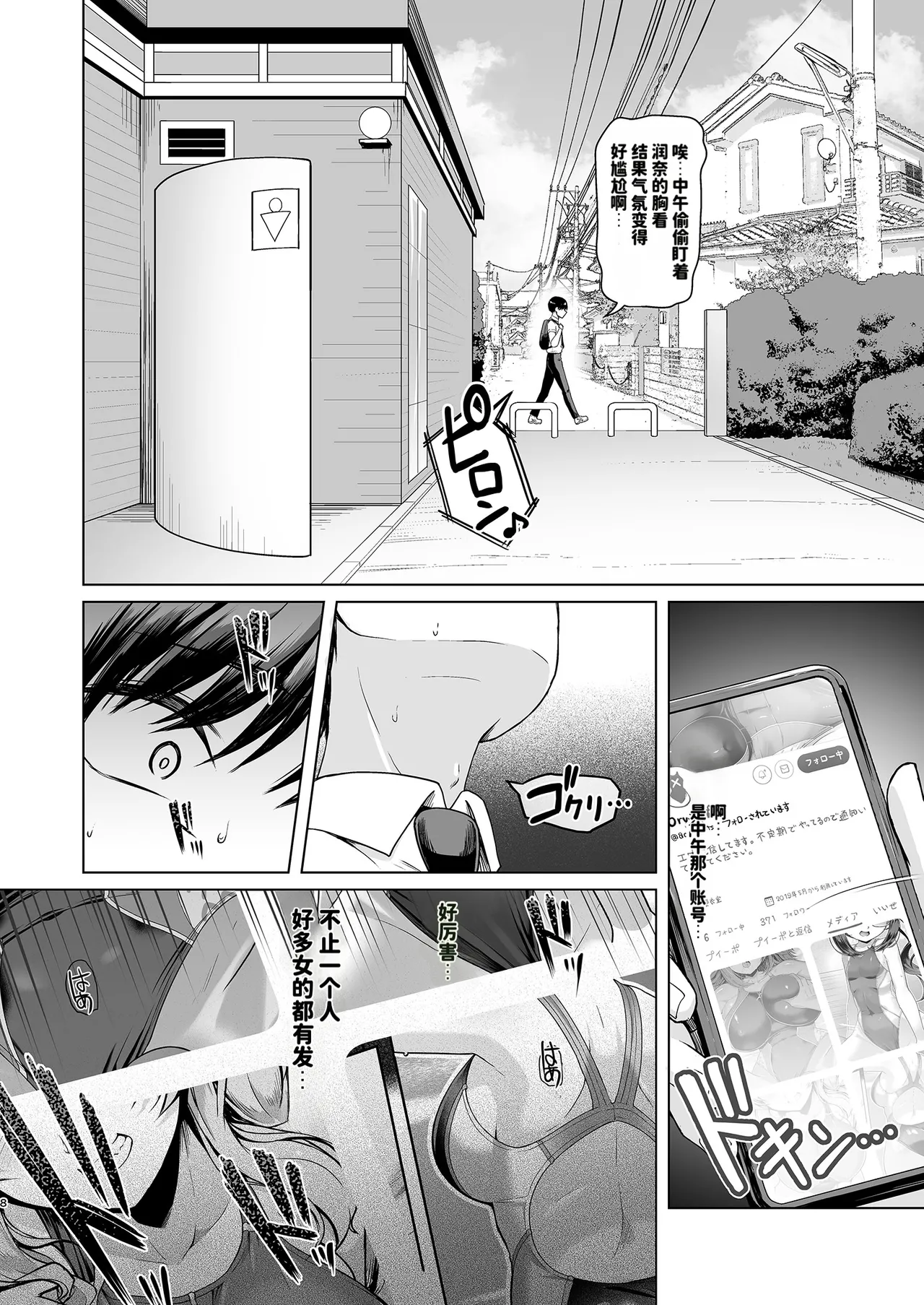 8cm Hassen RENTAL SUIEIBU KANOJO 2 DL 天明个人汉化 - Image 9