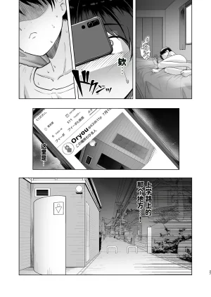 8cm Hassen RENTAL SUIEIBU KANOJO 2 DL 天明个人汉化 - Page 28