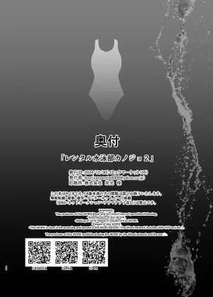 8cm Hassen RENTAL SUIEIBU KANOJO 2 DL 天明个人汉化 - Page 47