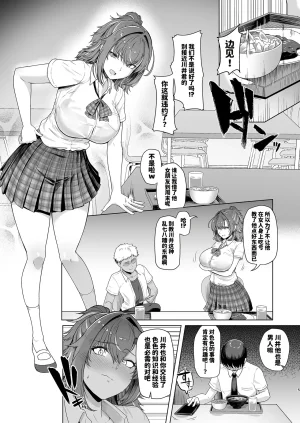 8cm Hassen RENTAL SUIEIBU KANOJO 2 DL 天明个人汉化 - Page 6
