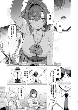 8cm Hassen RENTAL SUIEIBU KANOJO 2 DL 天明个人汉化 - Page 8