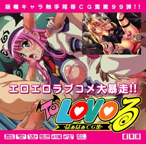 99 ToLOVE Ha Ha CG Shuu - Image 1