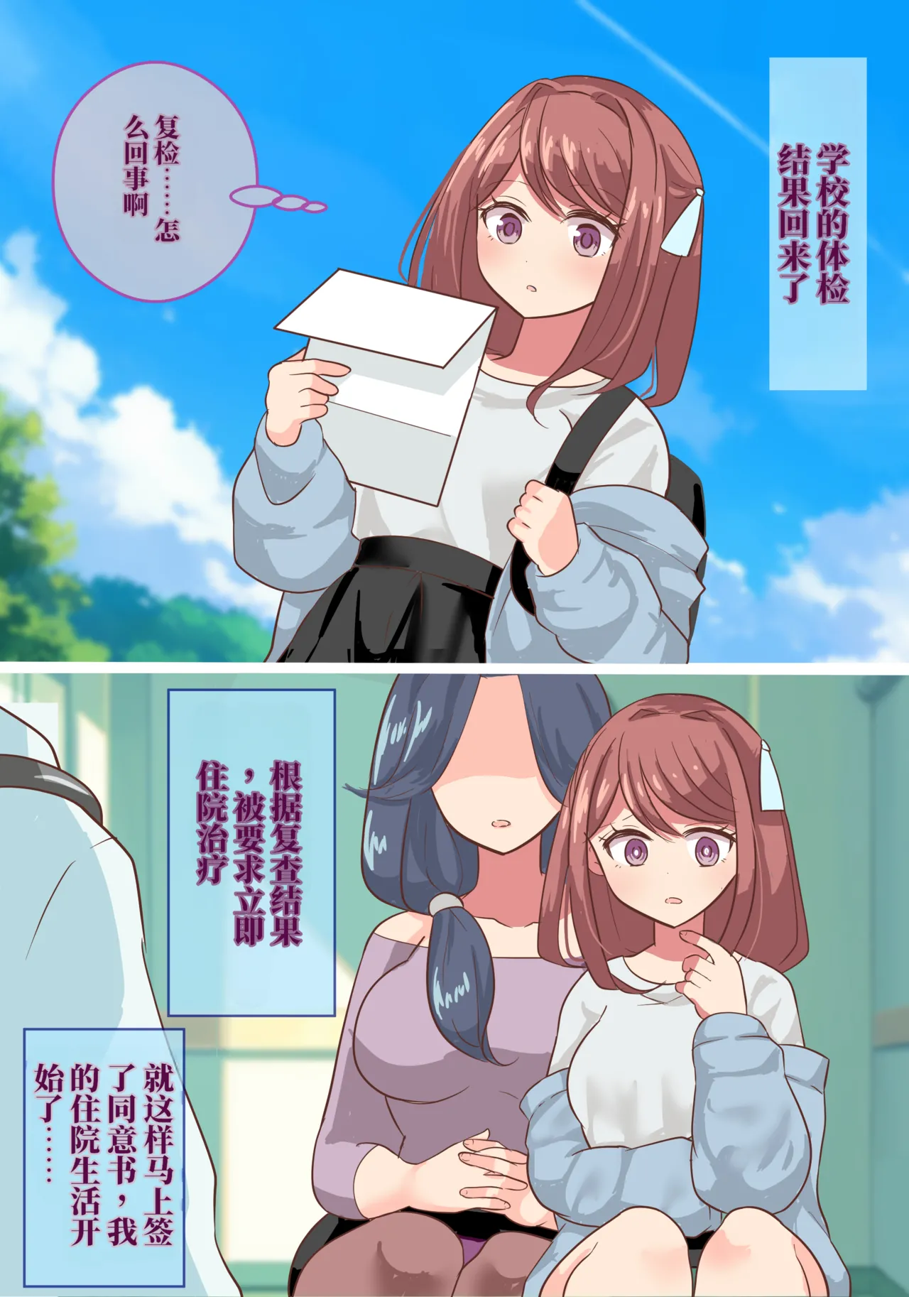 にゅる屋 束缚绝顶医院 A号病人总集篇 - Image 2
