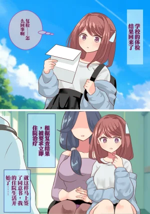 にゅる屋 束缚绝顶医院 A号病人总集篇 - Page 2