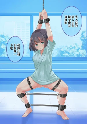 にゅる屋 束缚绝顶医院 A号病人总集篇 - Page 65