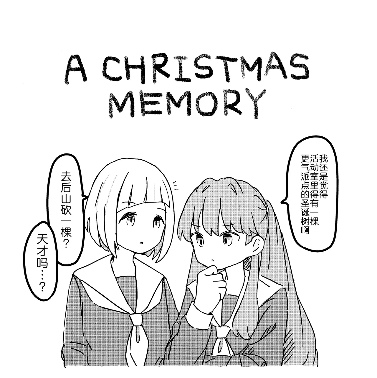 メロス A CHRISTMAS MEMORY Love Live Hasunosora Jogakuin School Idol Club Chinese 猫岛汉化组 - Image 2