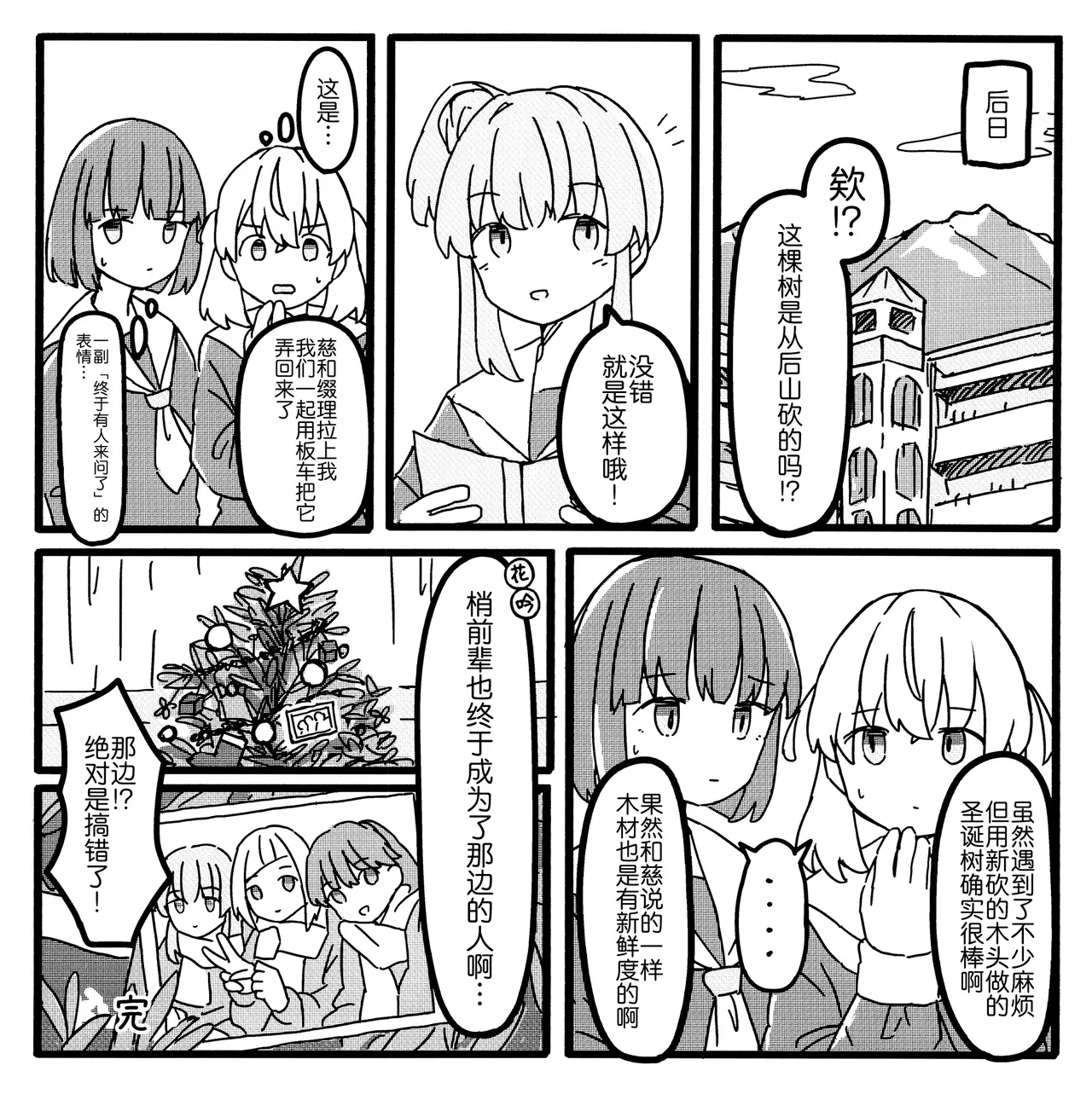 メロス A CHRISTMAS MEMORY Love Live Hasunosora Jogakuin School Idol Club Chinese 猫岛汉化组 - Image 20