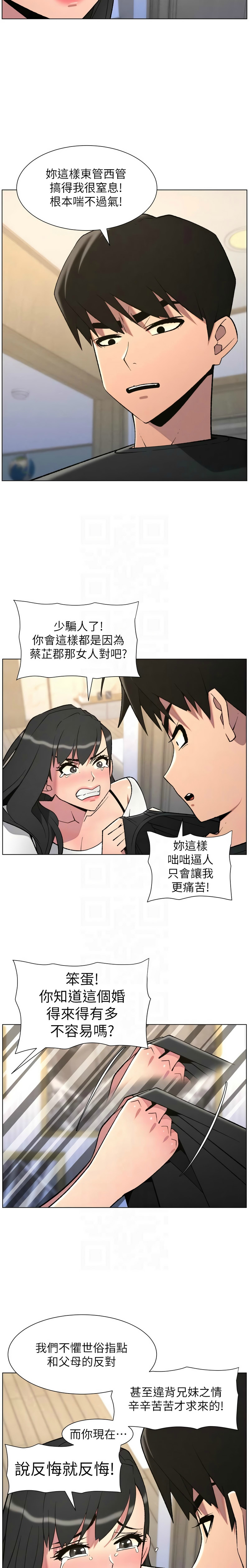 韩漫 兄妹的秘密授课A Secret Lesson With My Younger Sister 84-103 中文连载中 - Image 141